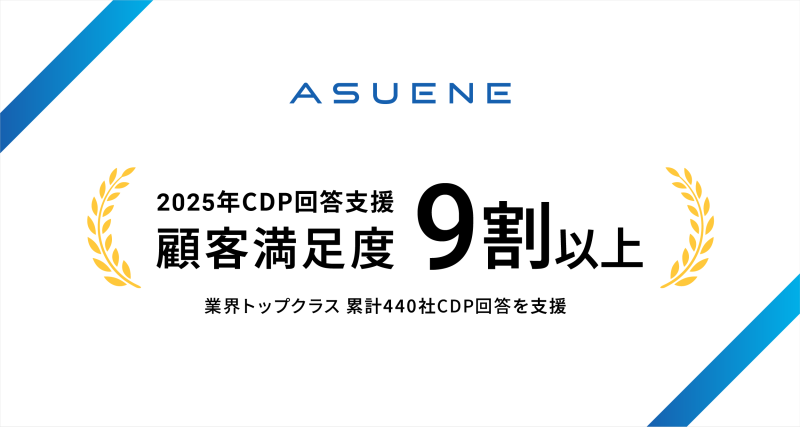 アスエネ株式会社