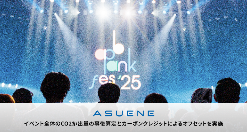 アスエネ株式会社