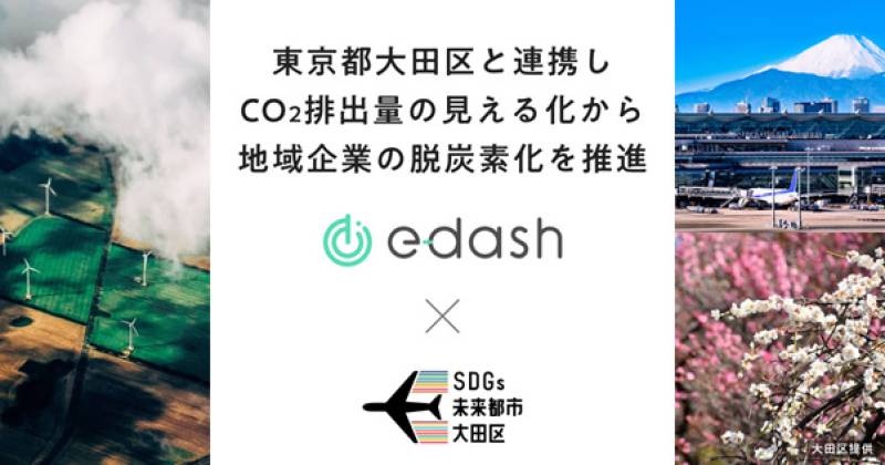 e-dash株式会社