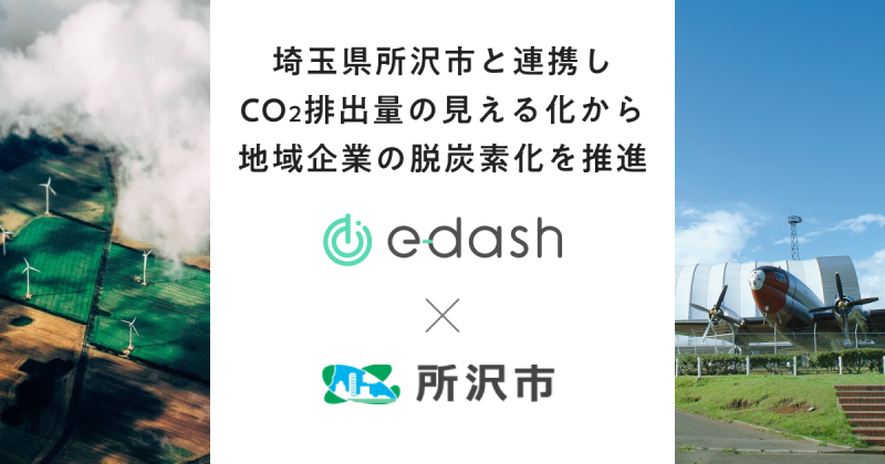 e-dash株式会社