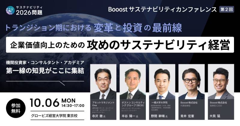 Booost株式会社