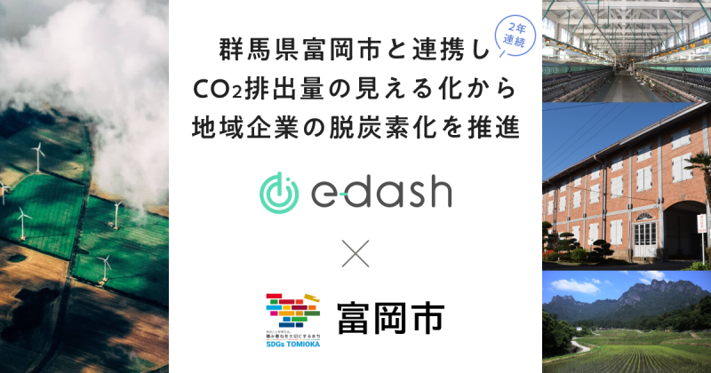 e-dash株式会社