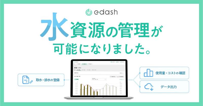 e-dash株式会社