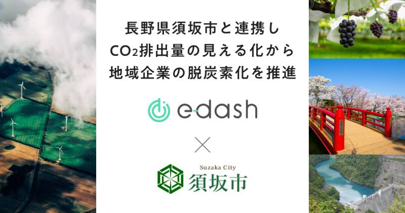 e-dash株式会社