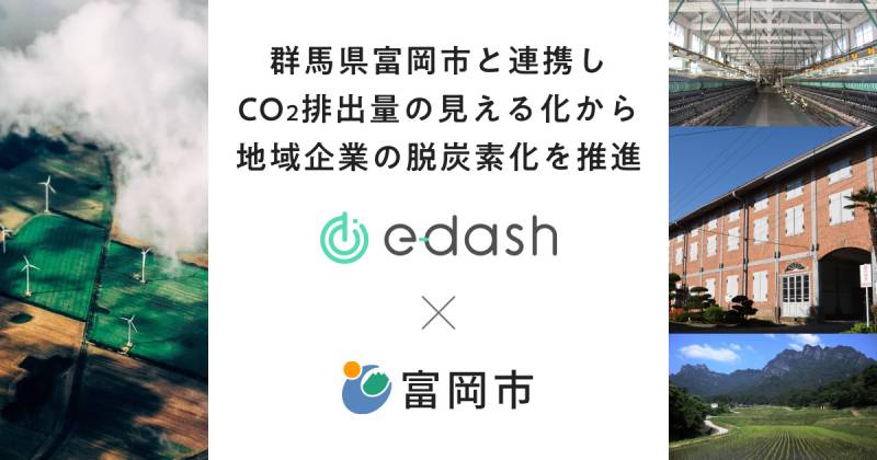 e-dash株式会社